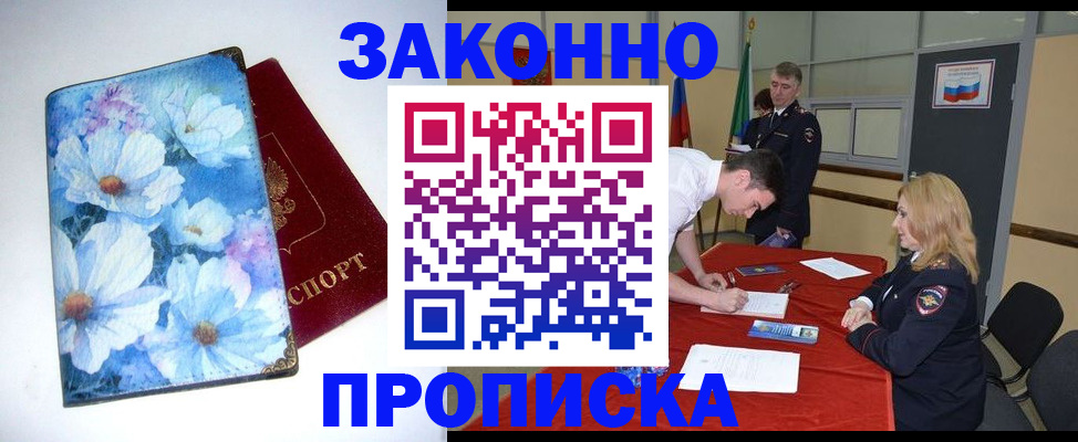 прописка ребенка в Гусиноозёрске