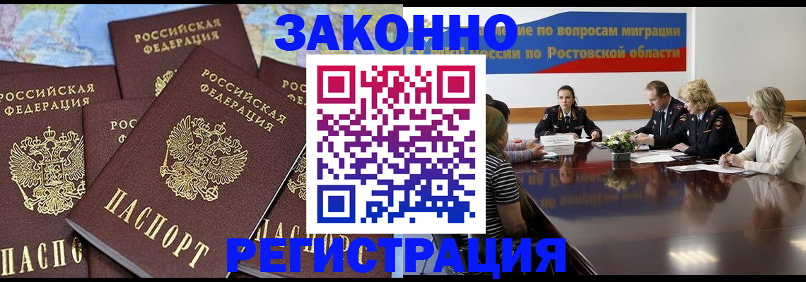 прописка для работы в Гусиноозёрске